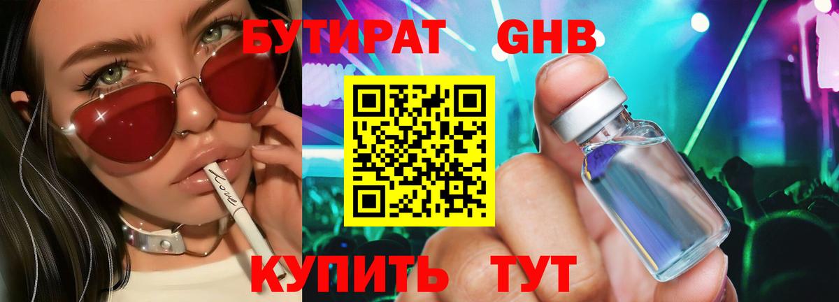 Лобня  БУТИРАТ GHB  Вход с VPN 