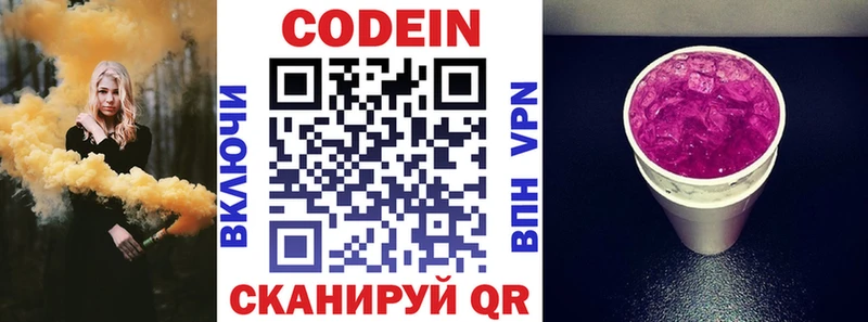 Codein Purple Drank  OMG онион  Лобня 