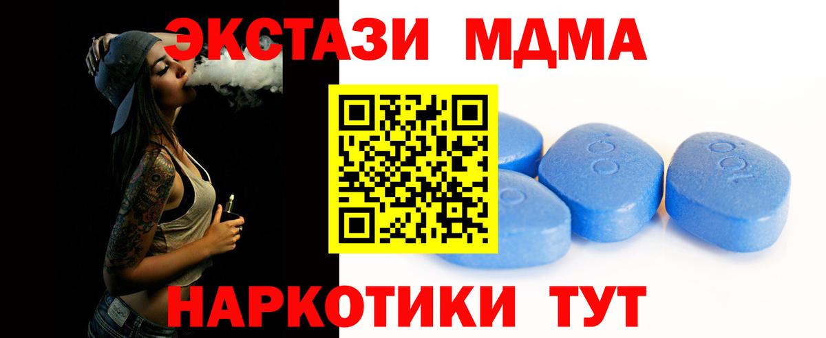 Экстази MDMA Лобня