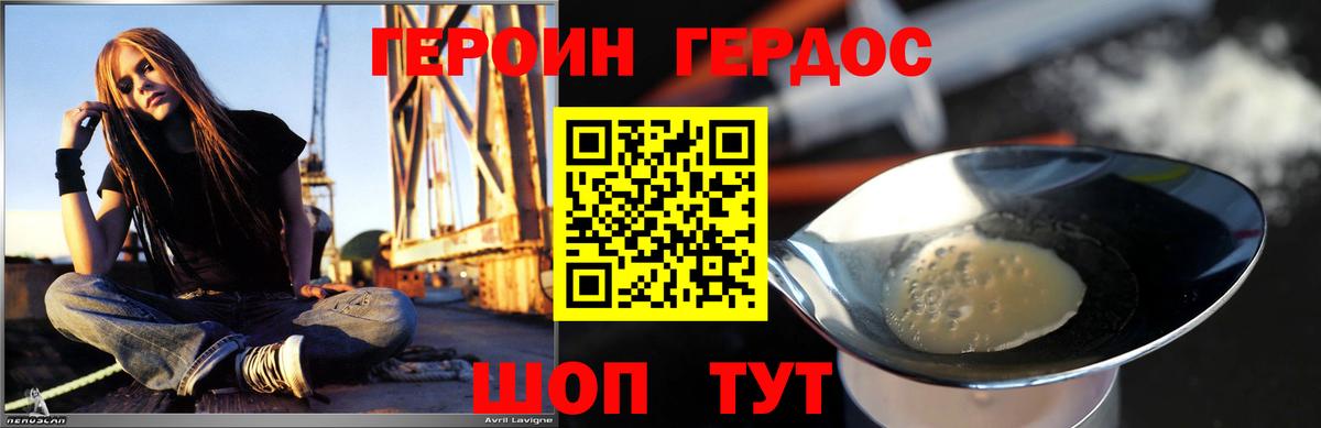 ГЕРОИН герыч Лобня