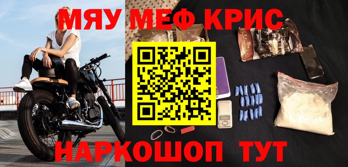 Мефедрон кристаллы Лобня